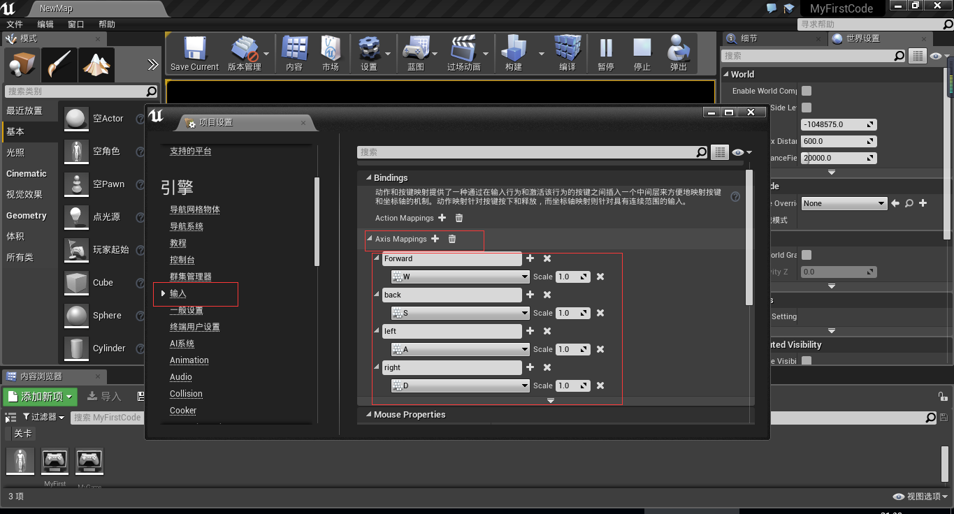 游戏开发之在UE4中编写C++代码控制角色