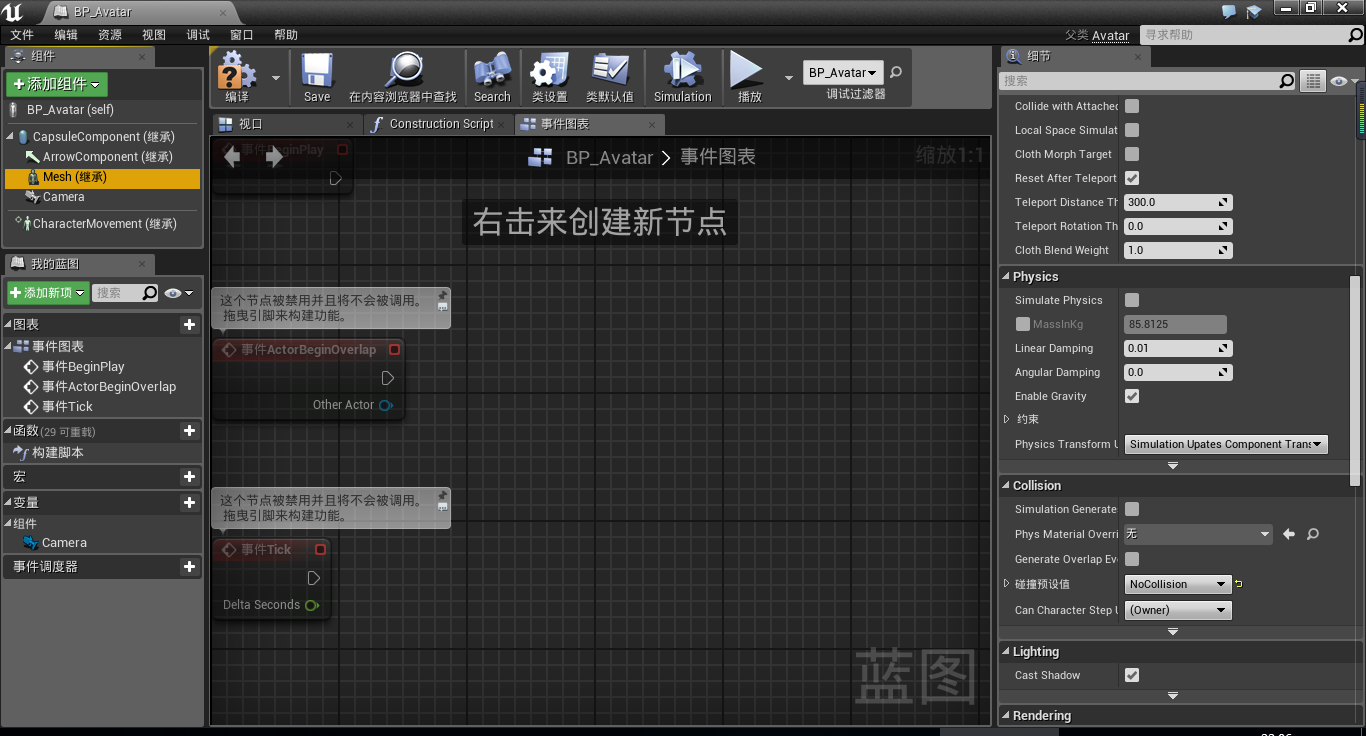 游戏开发之在UE4中编写C++代码控制角色