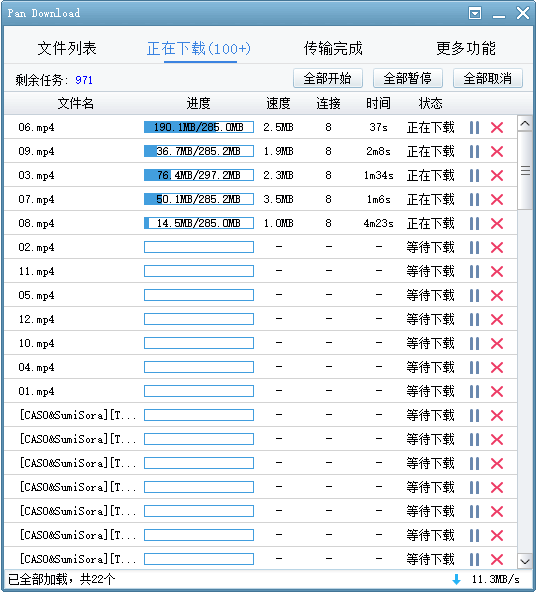 百度网盘满速下载器：pandownload