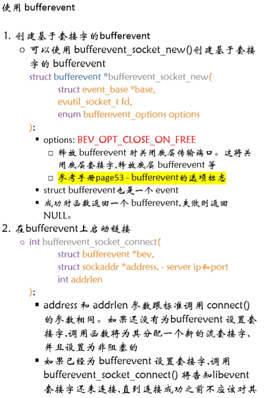 Linux高并发网络编程开发——libevent