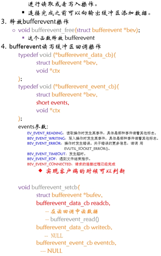 Linux高并发网络编程开发——libevent