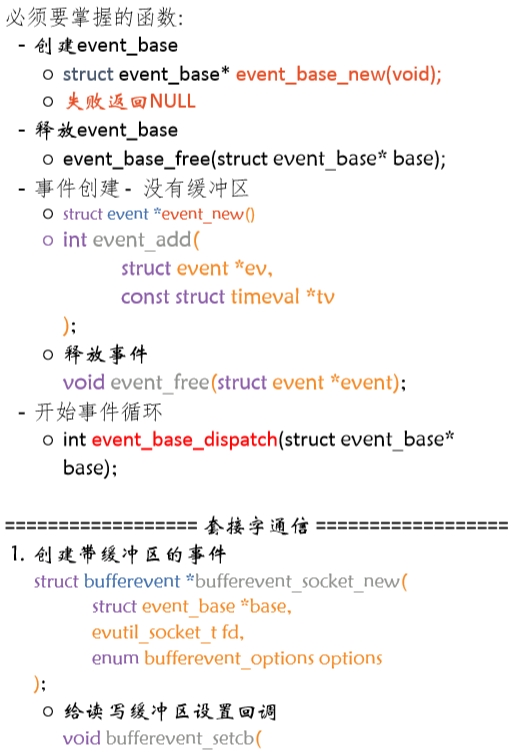 Linux高并发网络编程开发——libevent