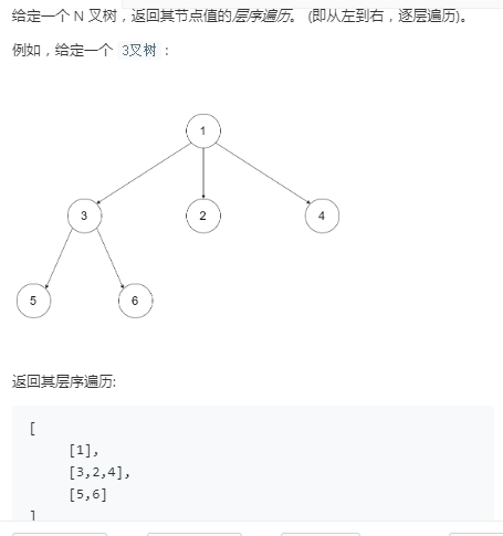 树————N叉树的层序遍历