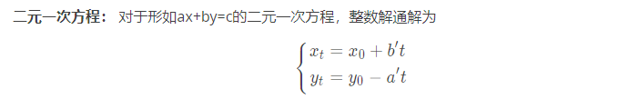 【模板】二元一次不定方程(exgcd)