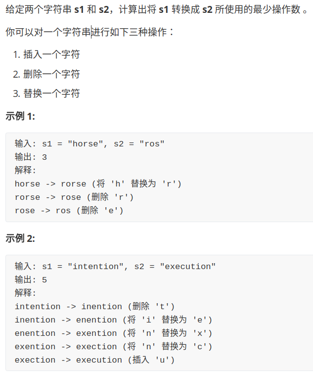 编辑距离（C++）