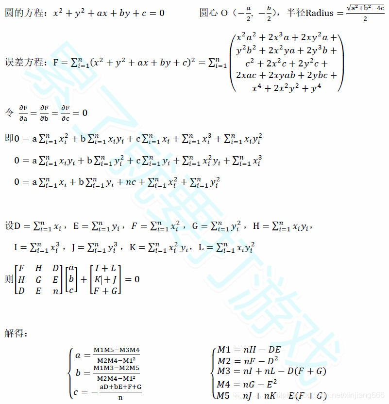 C++：最小二乘法 拟合圆