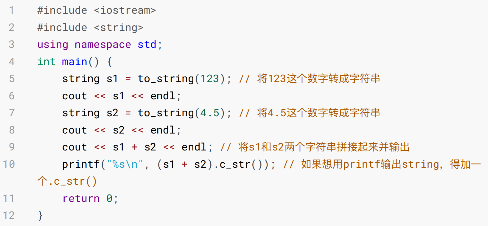 C++11特性中的to_string