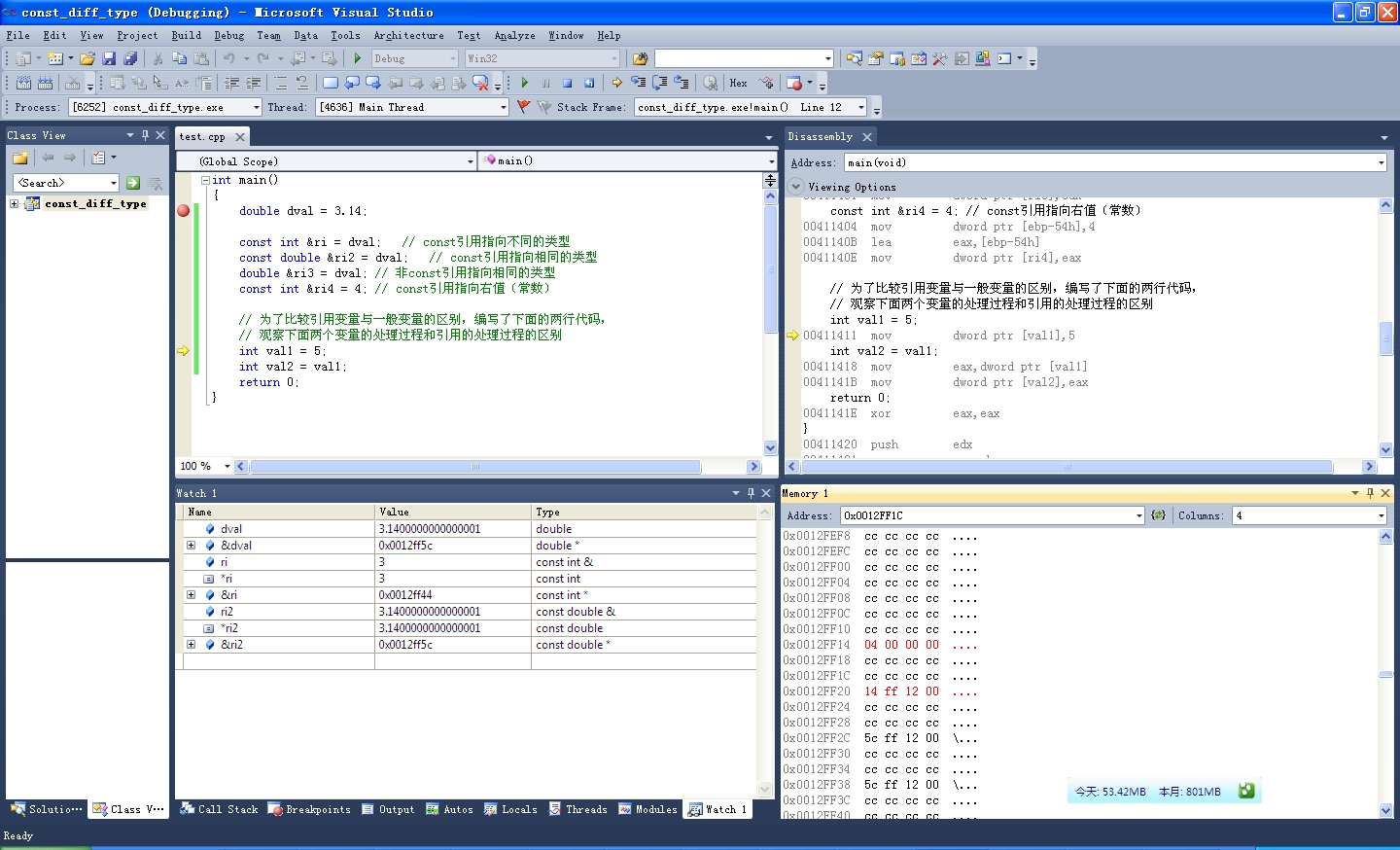 C++中引用变量的探究