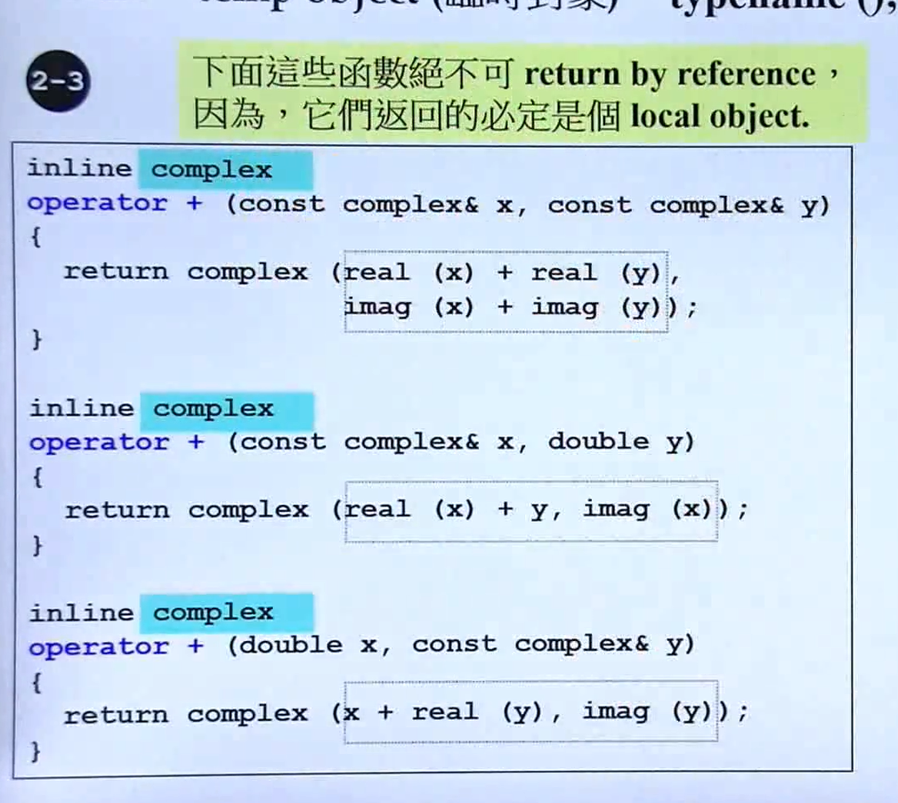 侯捷《C++面向对象开发》——动手实现自己的复数类