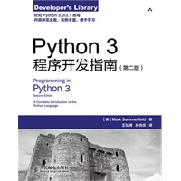 Python 3程序开发指南 (第二版) 中文PDF下载 Programming in Python 3, 2rd Ed - Python - 大家论坛 -