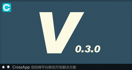 跨平台移动应用开发引擎CrossApp推出正式版V0.3.0