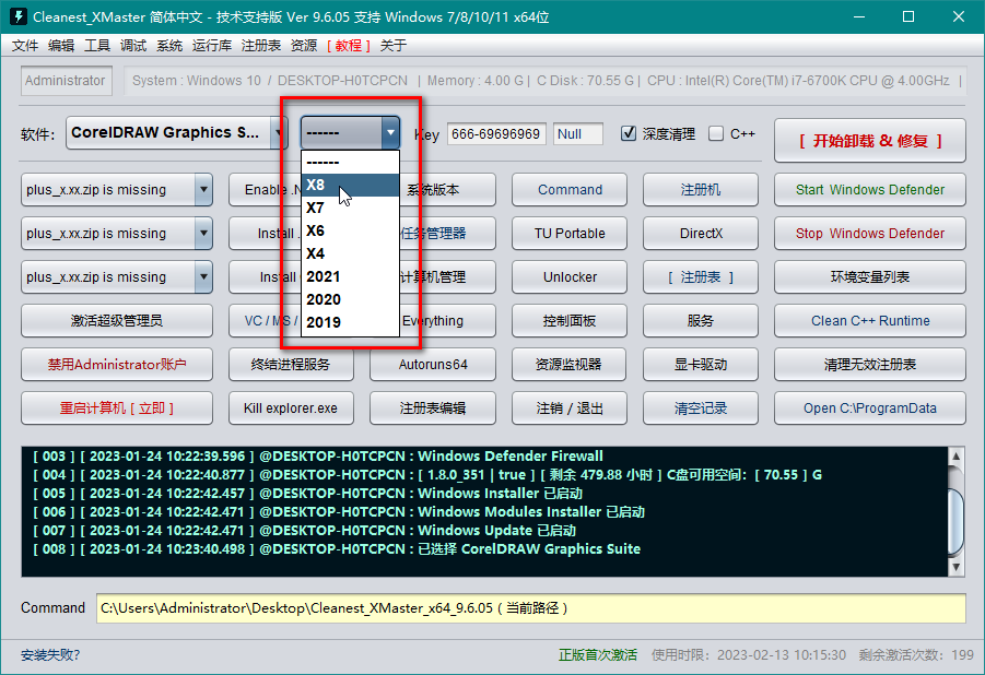 如何卸载cdr x8？怎么把cdr x8彻底卸载删除干净重新安装的方法【转载】