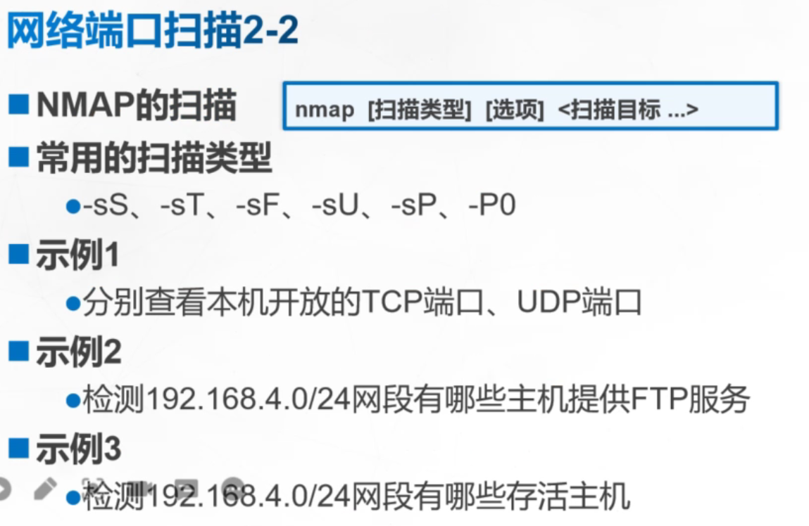 系统安全及应用