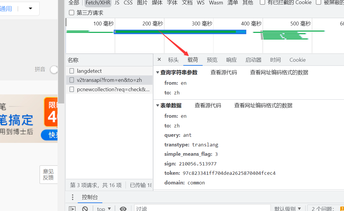 爬取百度翻译（可中英互译）