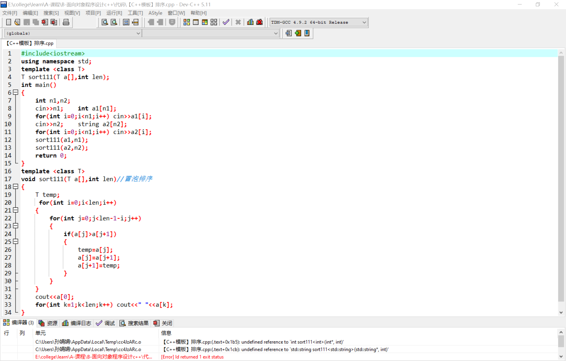 Dev C++编写C/C++程序 出现[Error] ld returned 1 exit status报错分析及解决