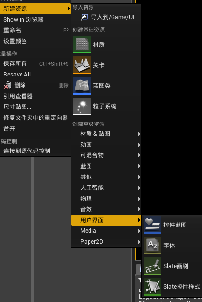 UE4中UMG与C++交互 页面文本修改