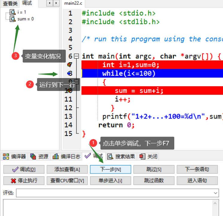 DEV C++下载、安装及单步调试、分屏查看代码