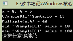 第19章 动态链接库基础