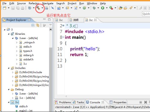 eclipse中编写运行c/c++