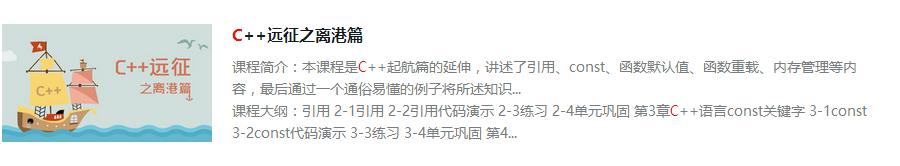 C++视频课程