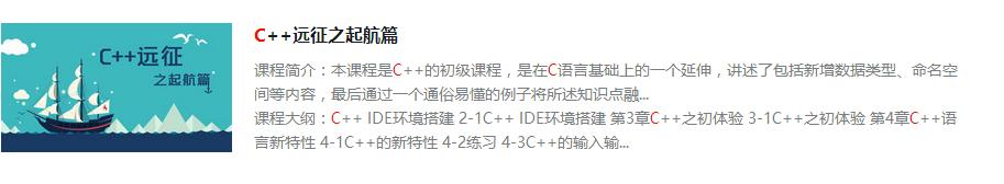 C++视频课程