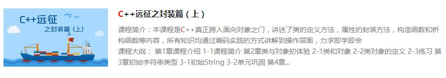 C++视频课程