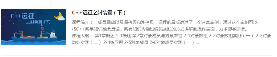 C++视频课程