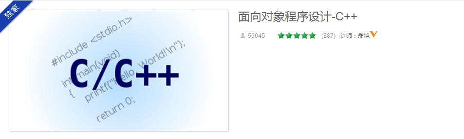 C++视频课程