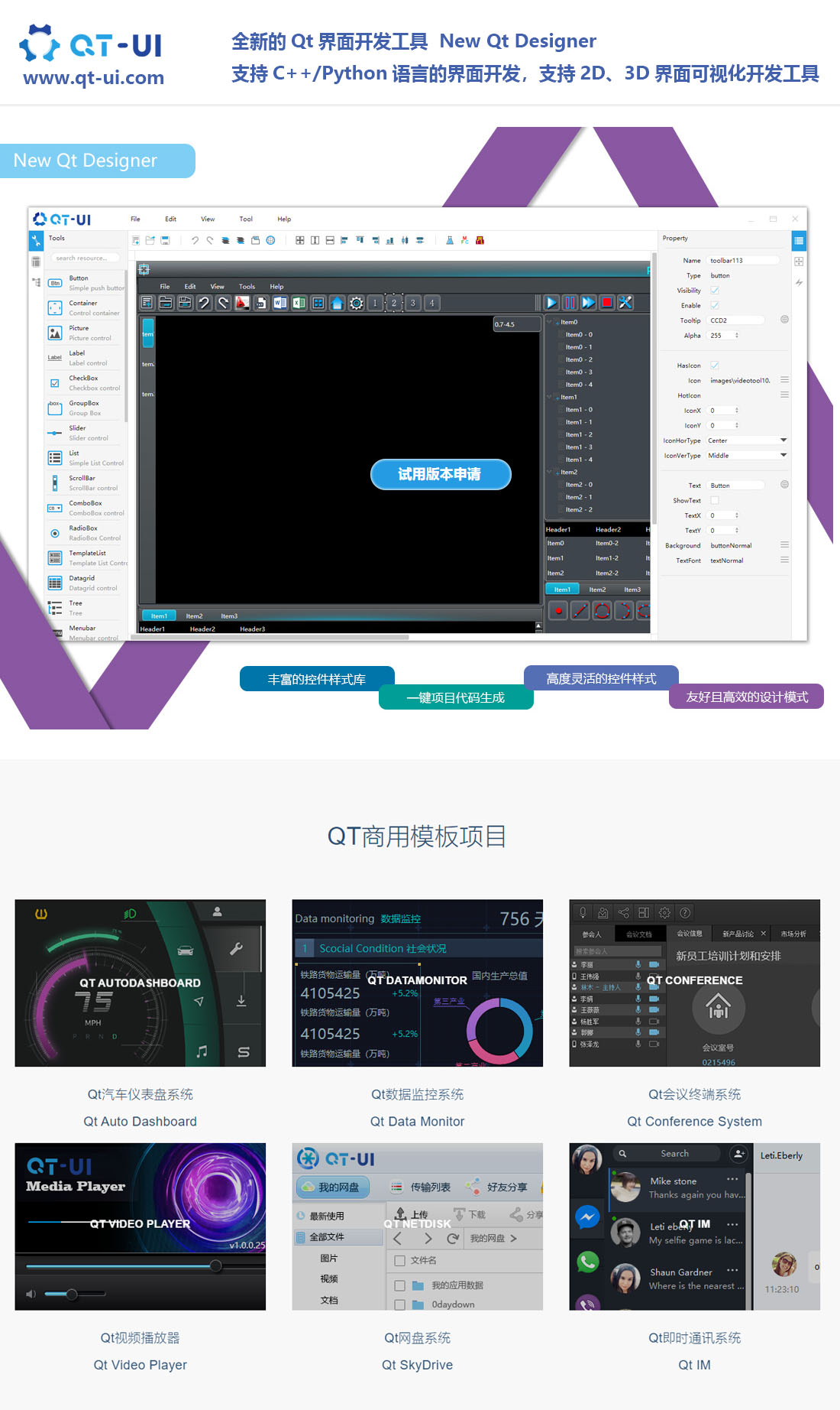 Qt-UI C++Python界面开发工具 UI开发工具 qt解决方案 qt开源项目